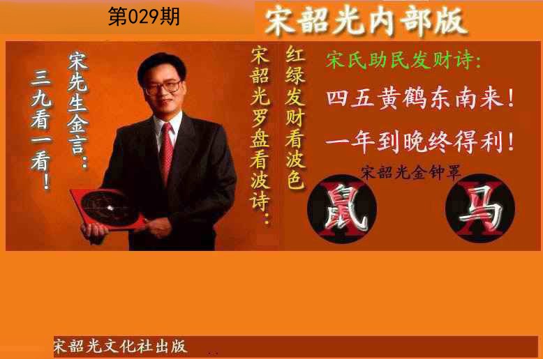 2025029期宋韶光内部版(另版)