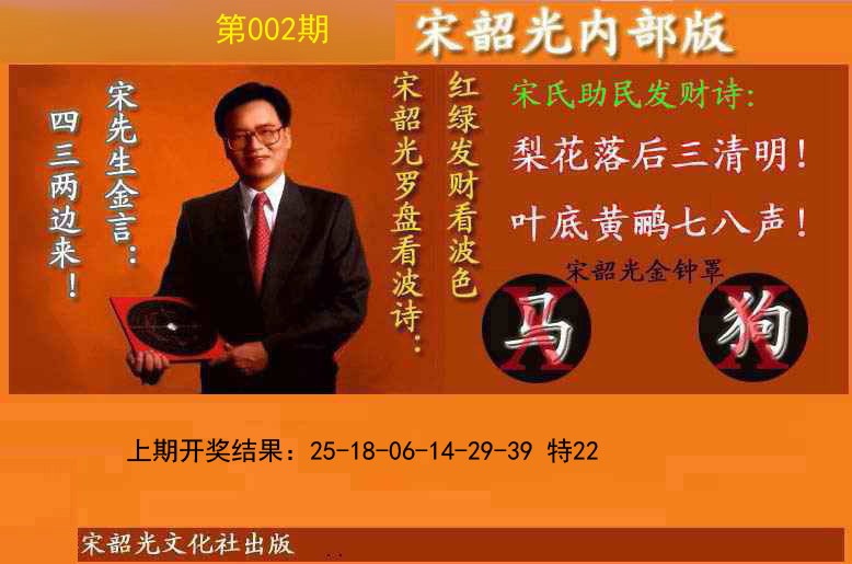 2025002期宋韶光内部版(另版)