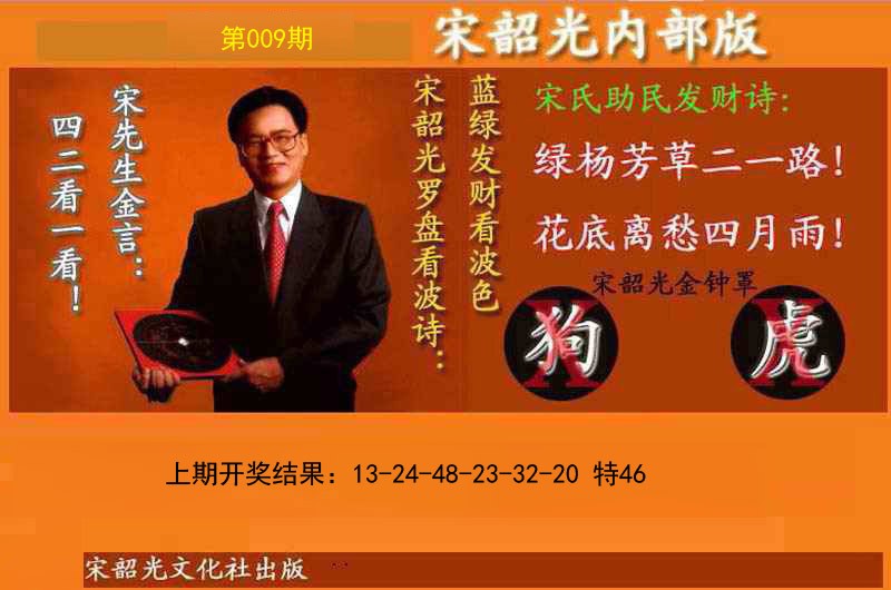 2025009期宋韶光内部版(另版)