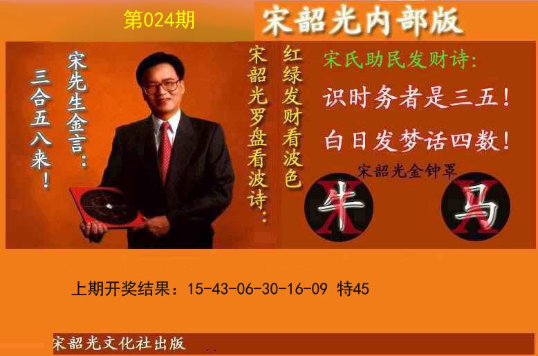 2025024期宋韶光内部版(另版)