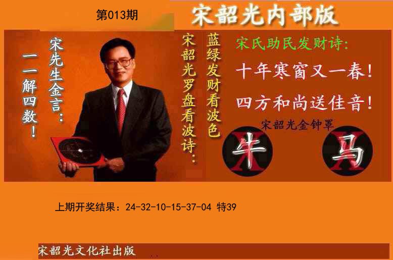 2025013期宋韶光内部版(另版)