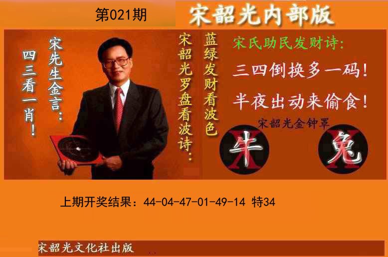 2025021期宋韶光内部版(另版)