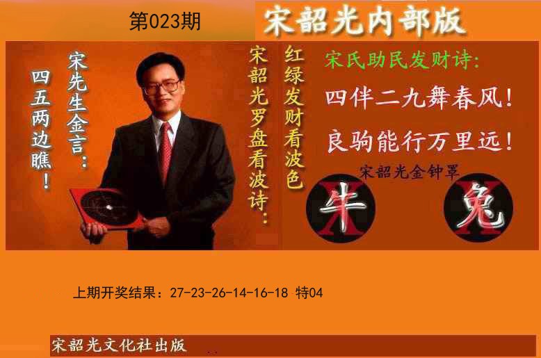 2025023期宋韶光内部版(另版)