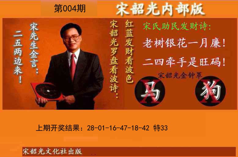 2025004期宋韶光内部版(另版)