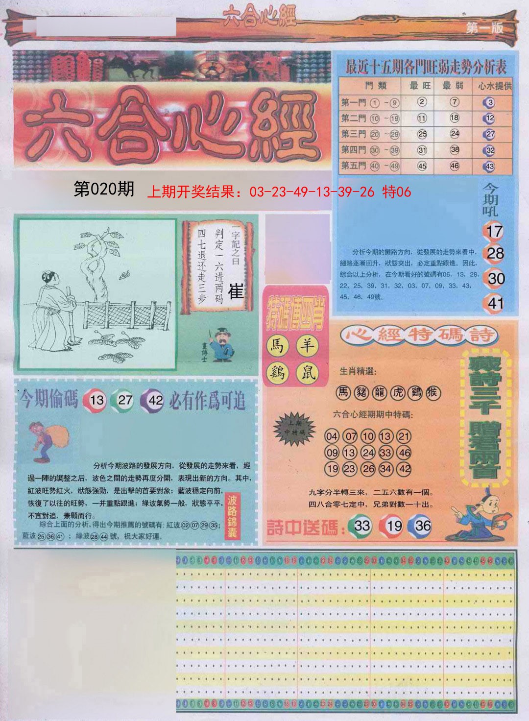 2025020期六合心经A