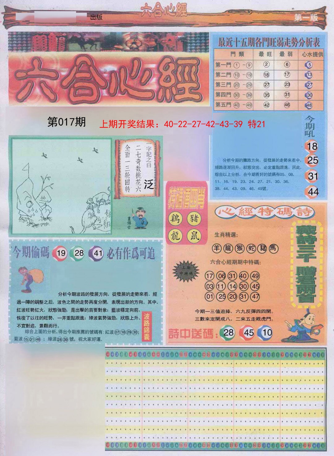 2025017期六合心经A