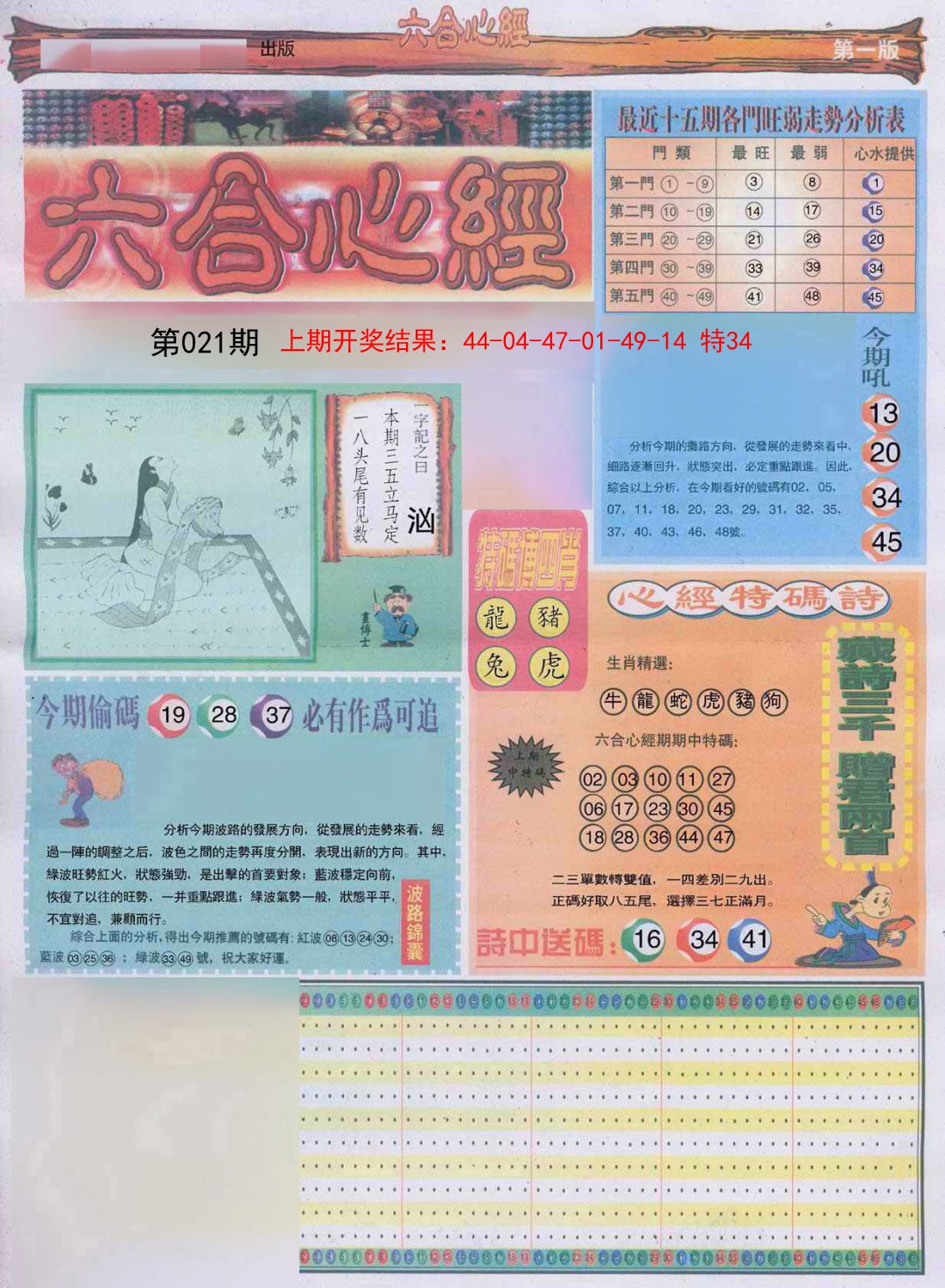 2025021期六合心经A