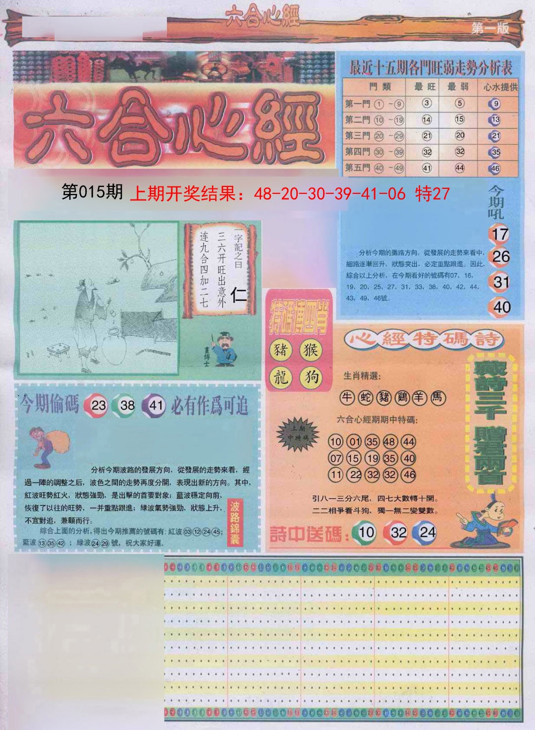 2025015期六合心经A