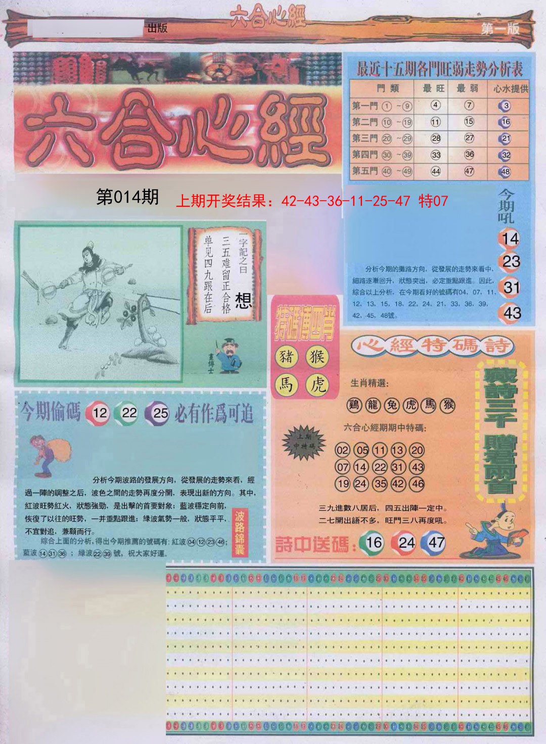 2025014期六合心经A