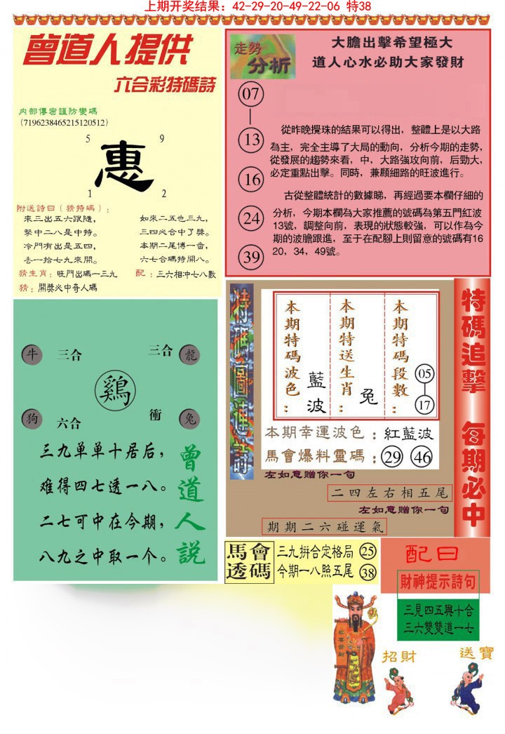 2025018期曾道人内幕B加大版