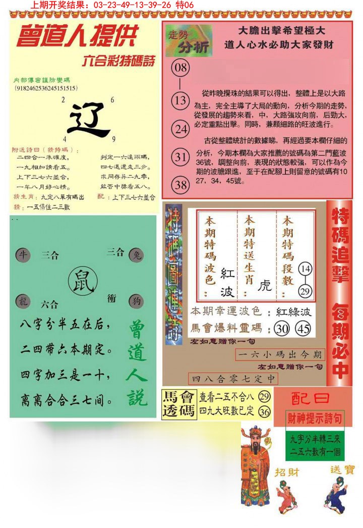2025020期曾道人内幕B加大版