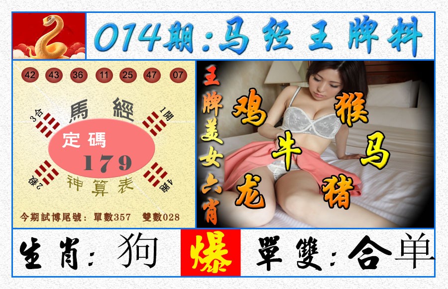 2025014期王牌料