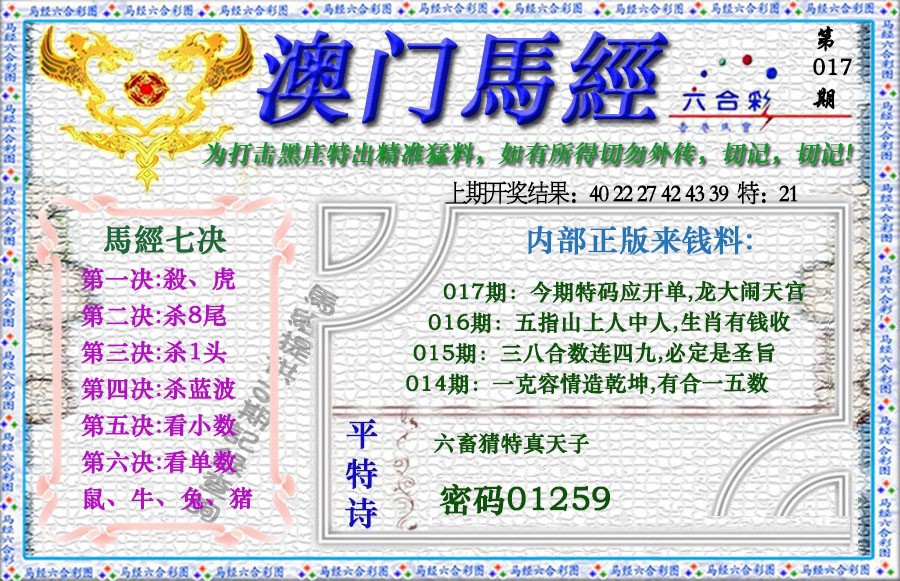 2025017期马经