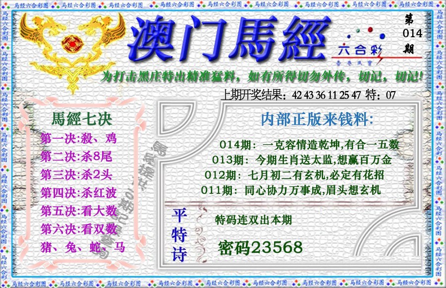2025014期马经