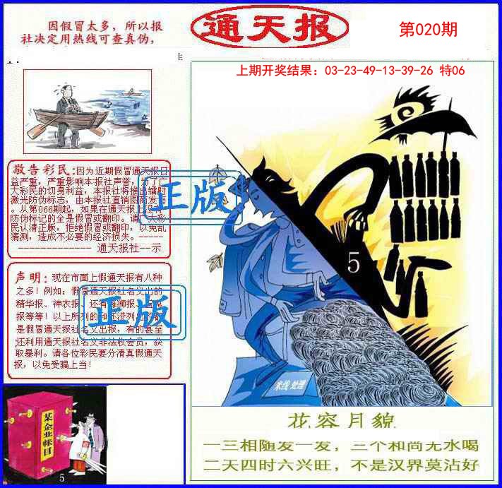 2025020期正版通天报