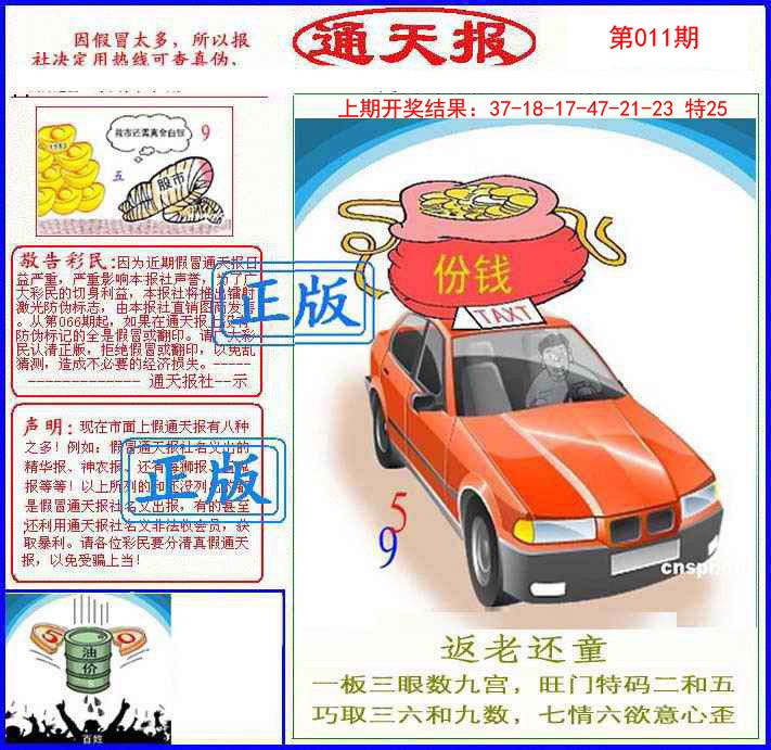 2025011期正版通天报