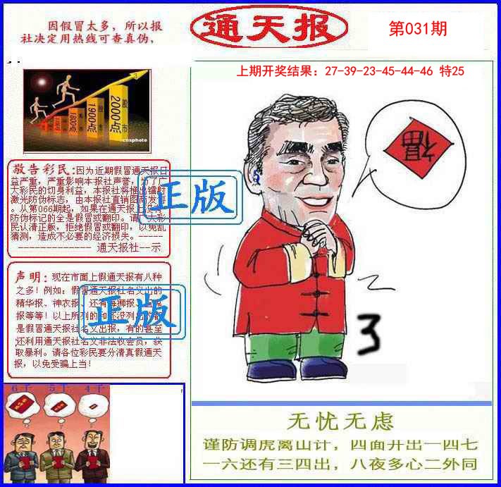 2025031期正版通天报