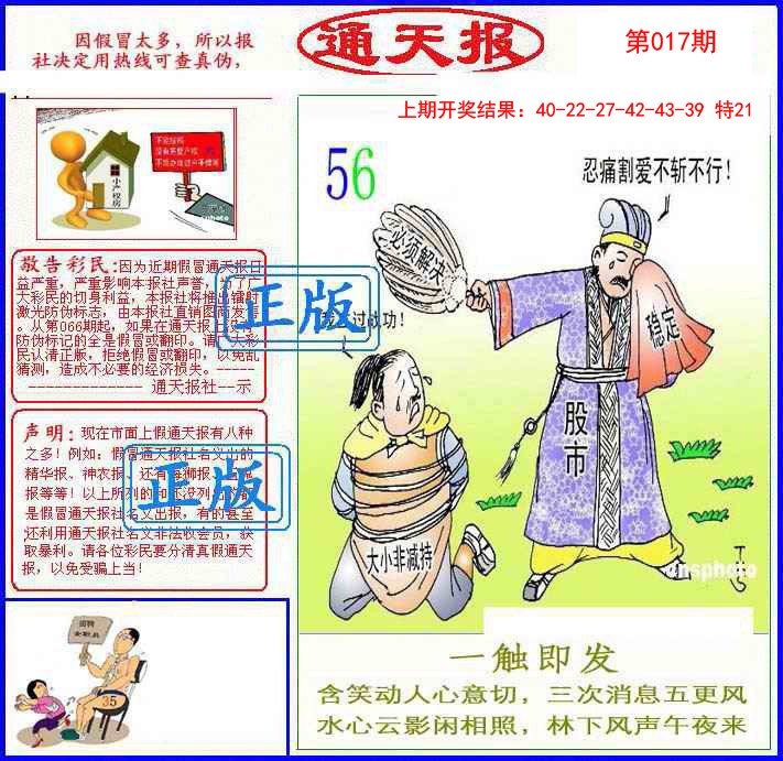 2025017期正版通天报
