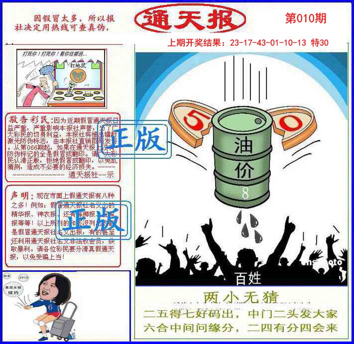 2025010期正版通天报