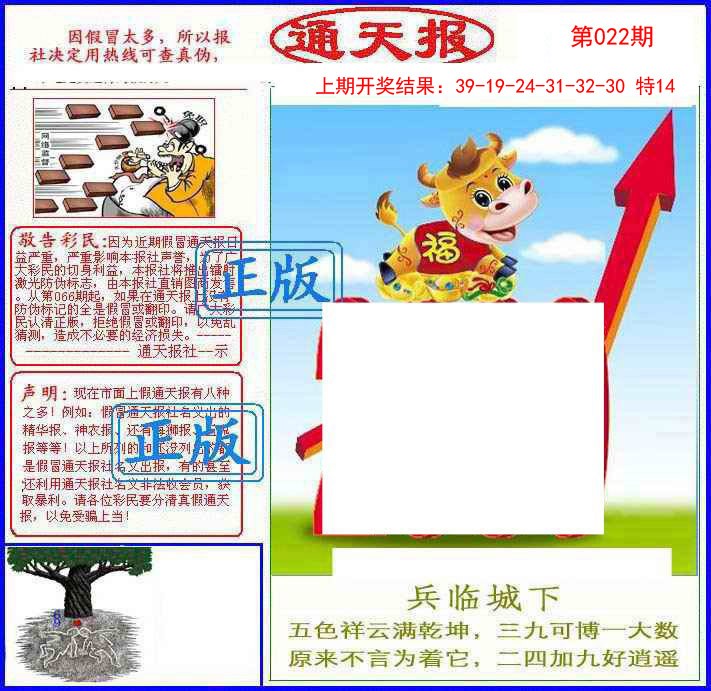 2025022期正版通天报