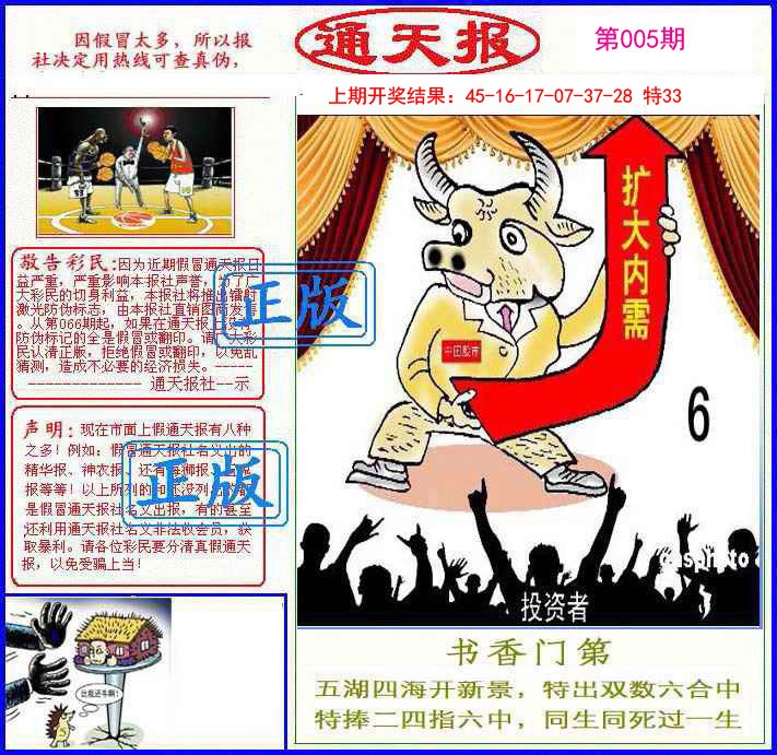 2025005期正版通天报