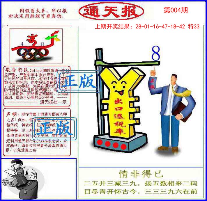 2025004期正版通天报