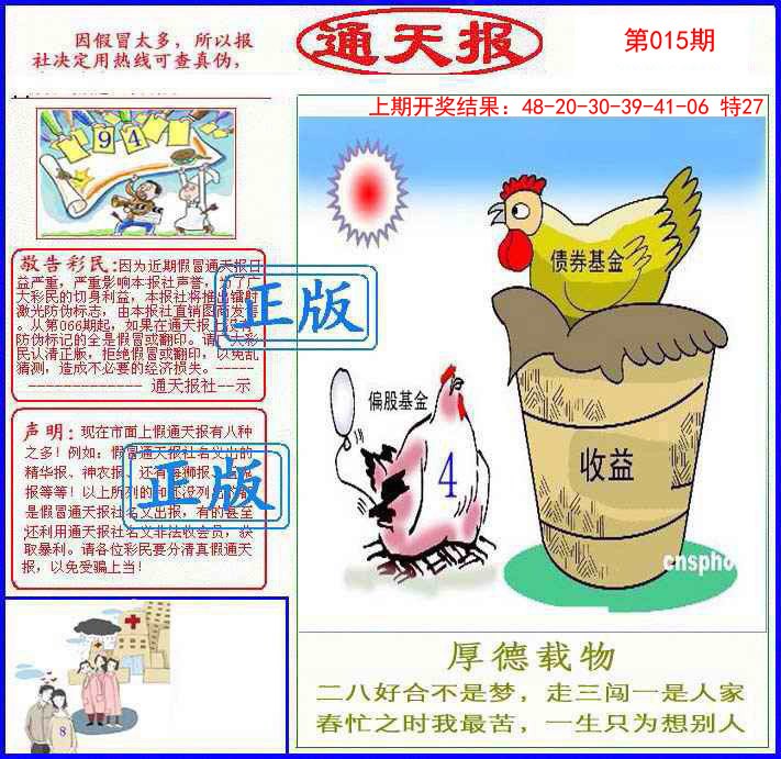 2025015期正版通天报