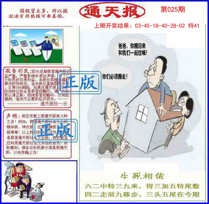 2025025期正版通天报