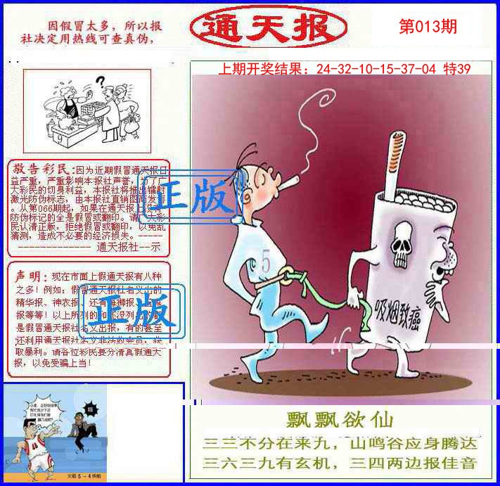 2025013期正版通天报