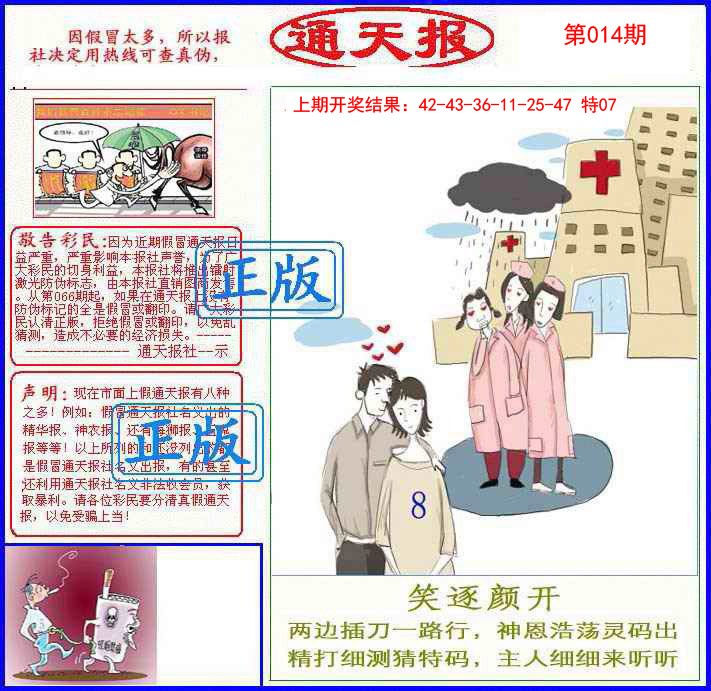 2025014期正版通天报