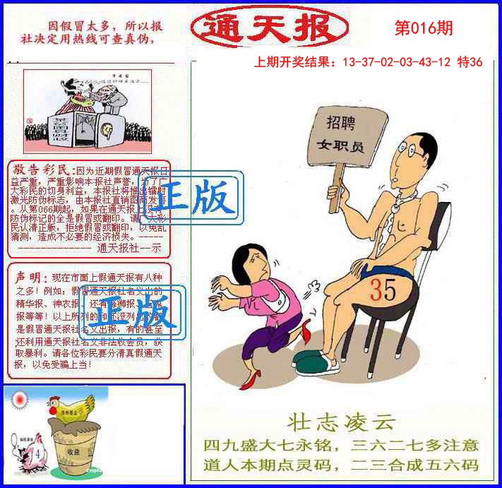 2025016期正版通天报