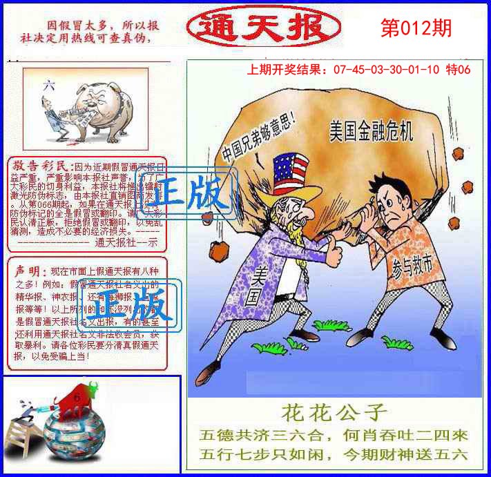 2025012期正版通天报