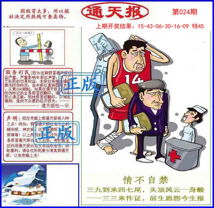2025024期正版通天报