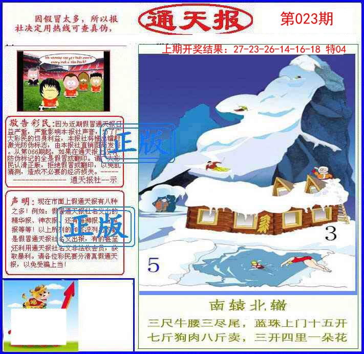 2025023期正版通天报