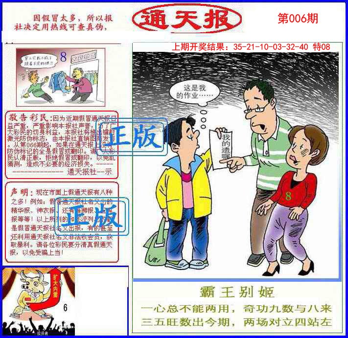 2025006期正版通天报