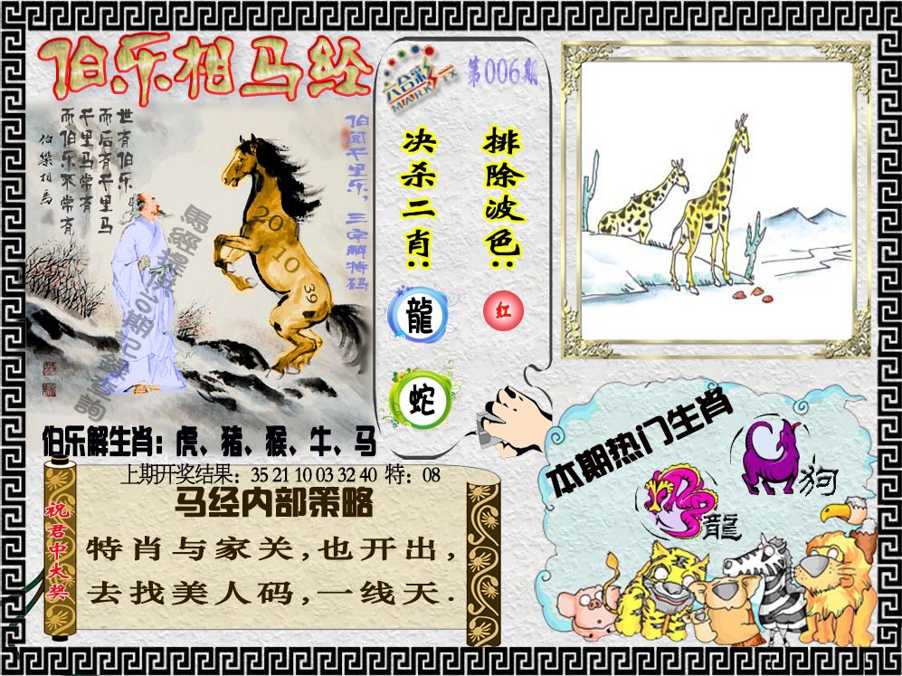 2025006期伯乐相马经