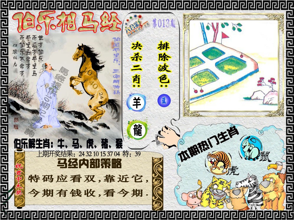2025013期伯乐相马经