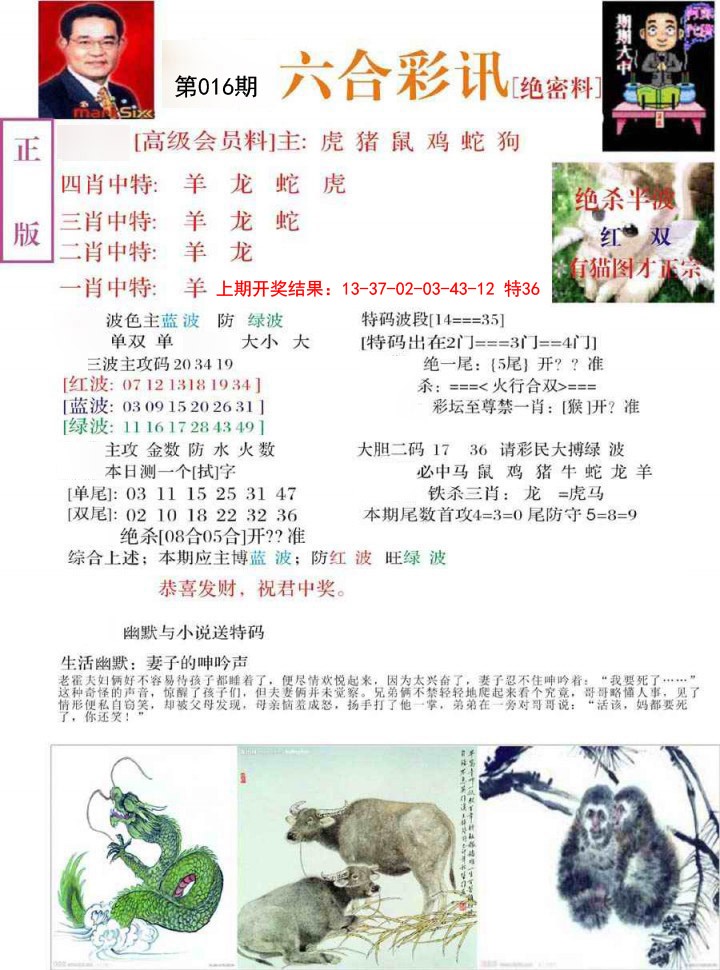 2025016期六合彩讯-2
