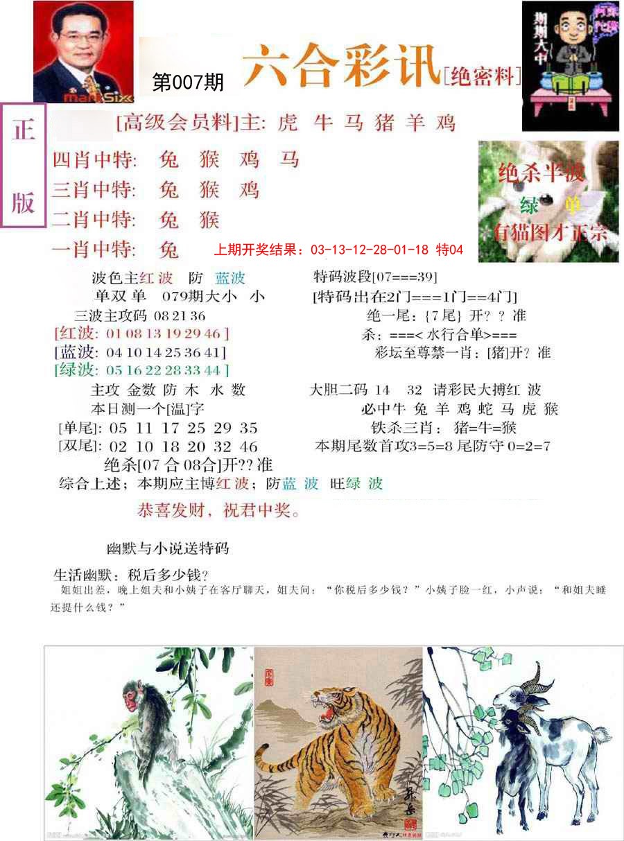 2025007期六合彩讯-2