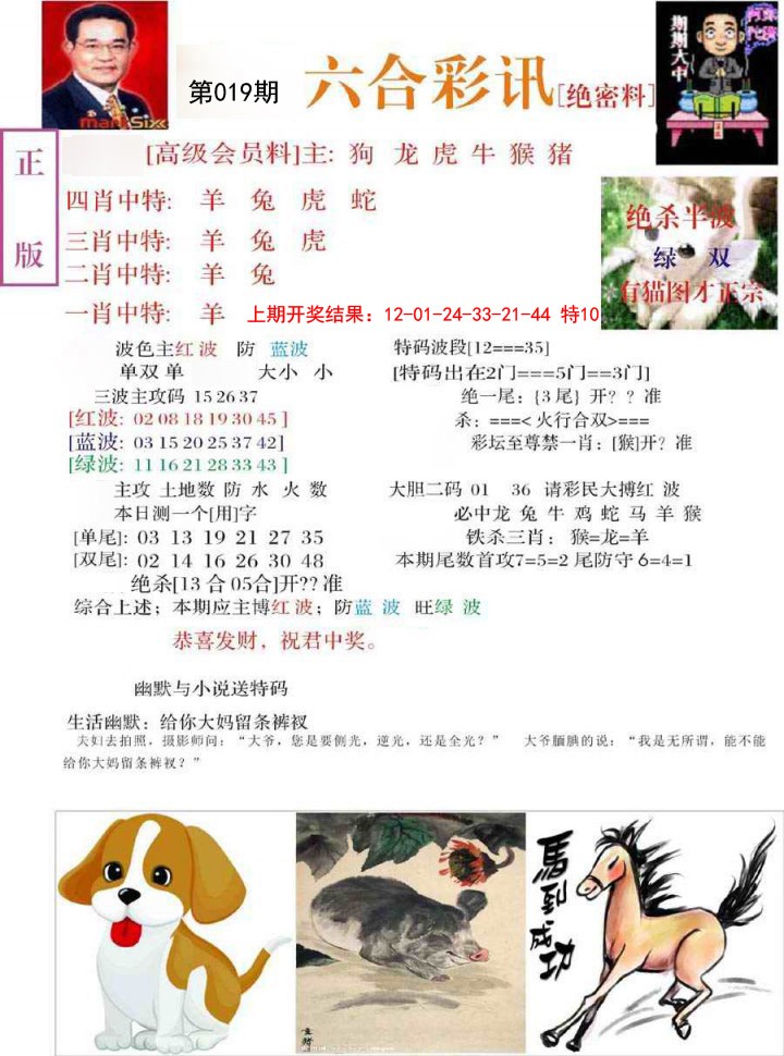 2025019期六合彩讯-2