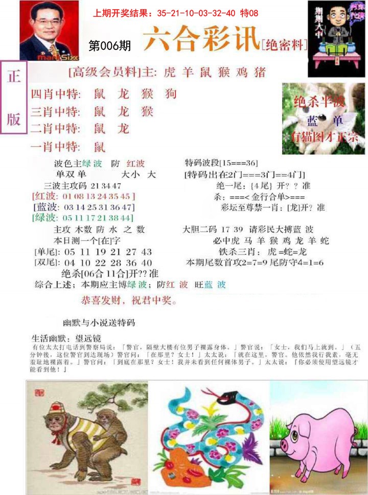 2025006期六合彩讯-2