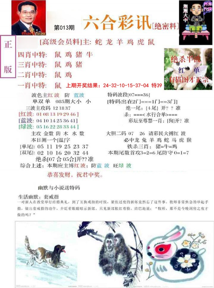 2025013期六合彩讯-2