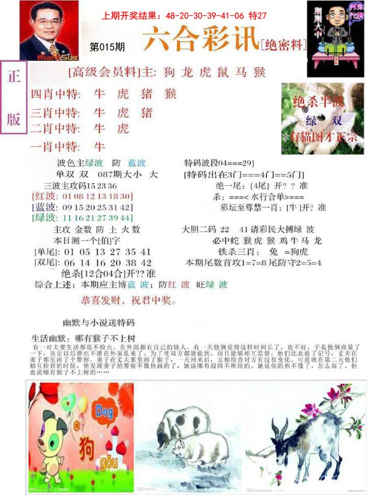 2025015期六合彩讯-2