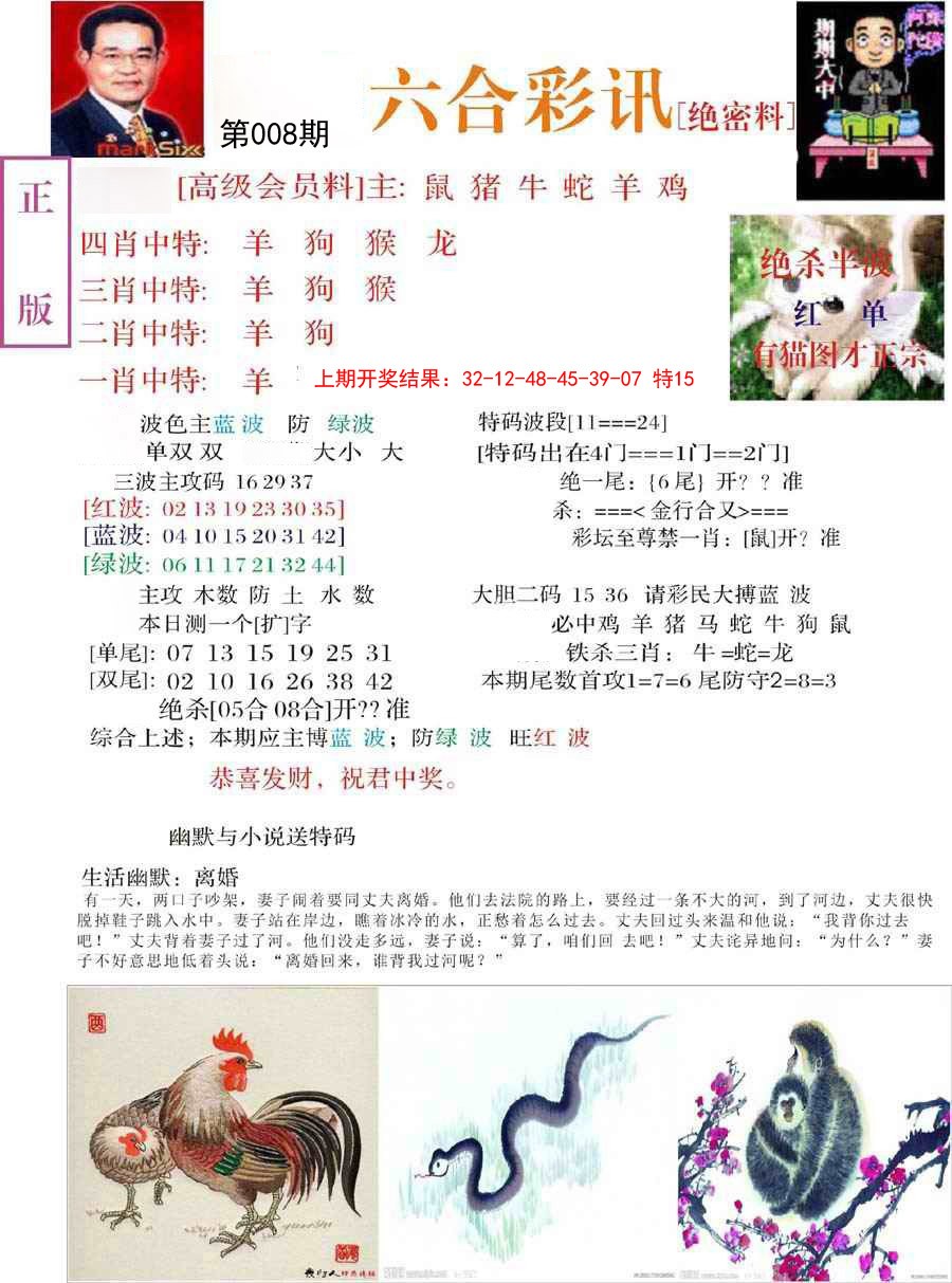 2025008期六合彩讯-2