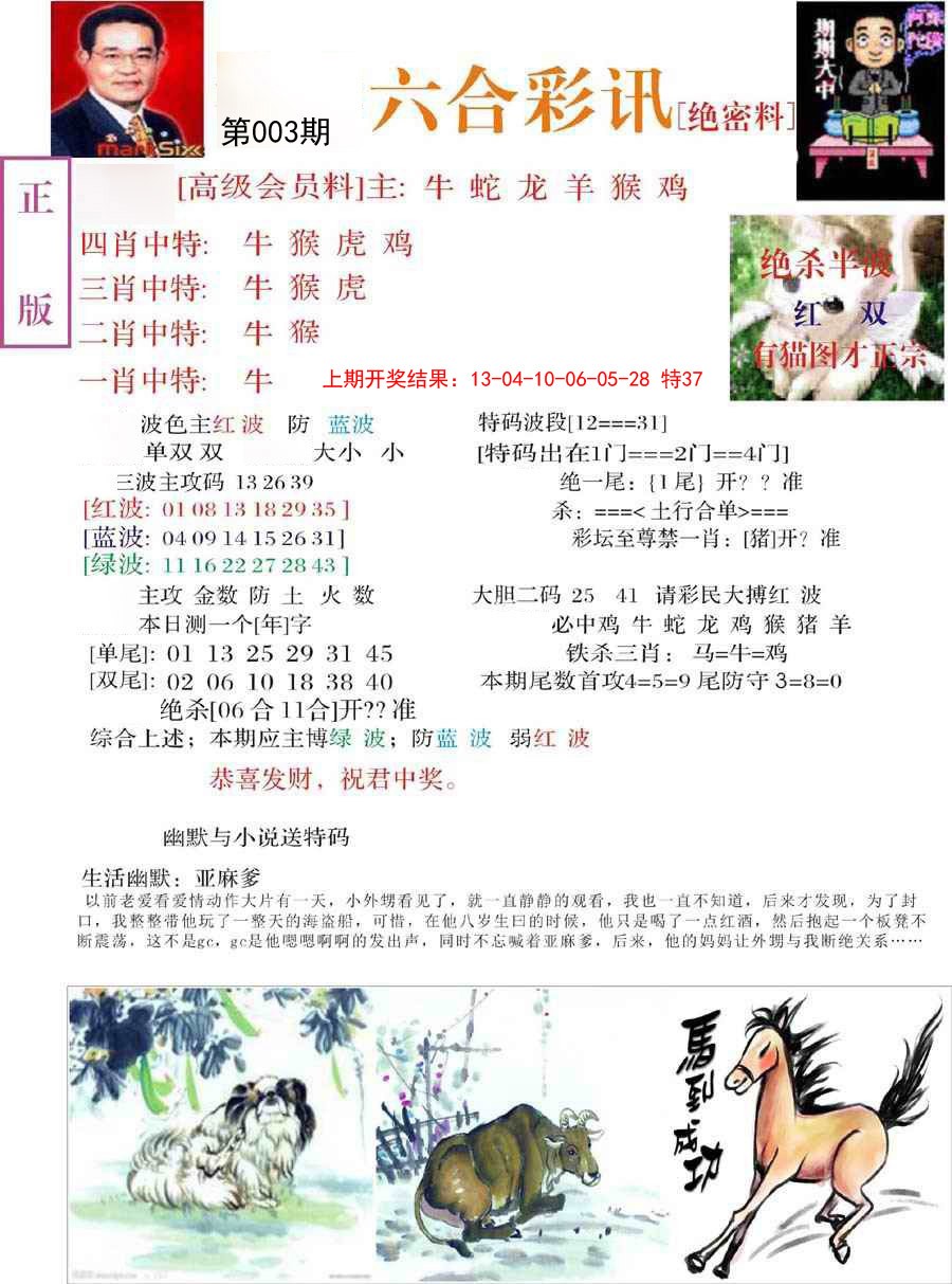 2025003期六合彩讯-2