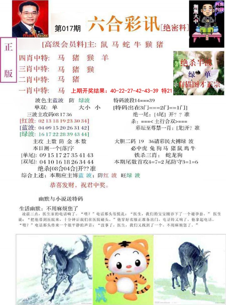 2025017期六合彩讯-2