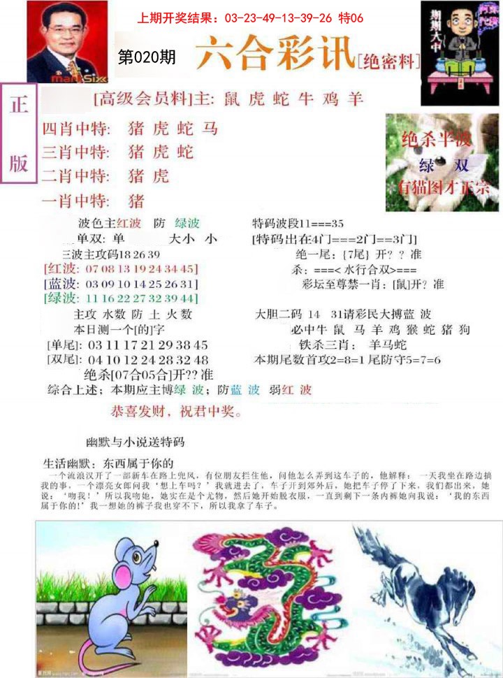 2025020期六合彩讯-2