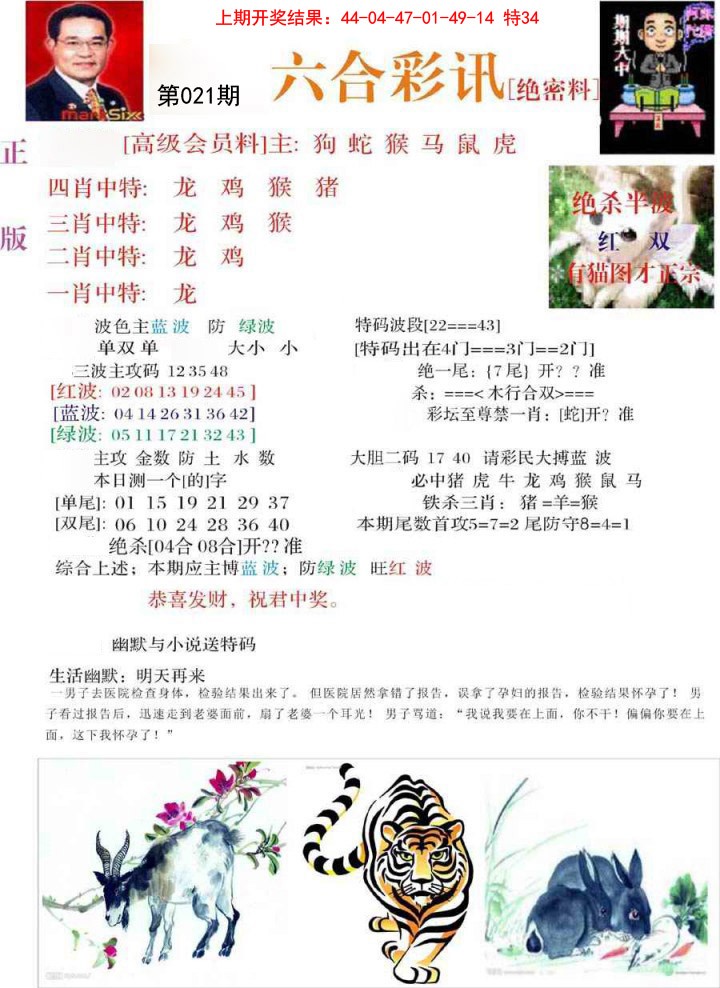 2025021期六合彩讯-2
