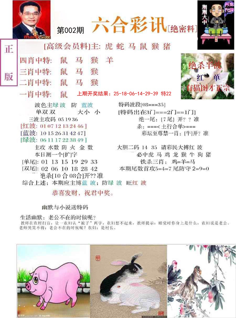 2025002期六合彩讯-2