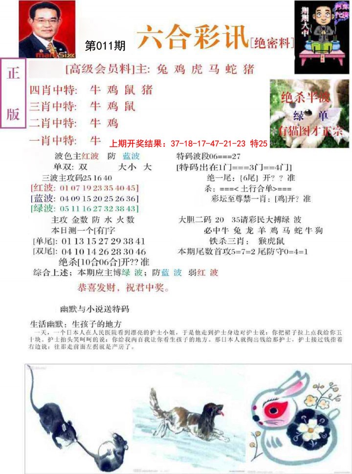 2025011期六合彩讯-2